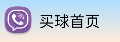 买球首页 Logo